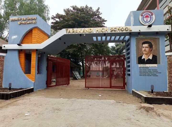 তারাকান্দি উচ্চ বিদ্যালয় (Tarakandi High School) এর মূল গেট